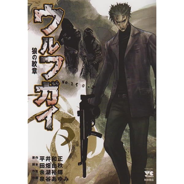 Amazon.co.jp: ウルフガイ 4 (ヤングチャンピオンコミックス) : 平井